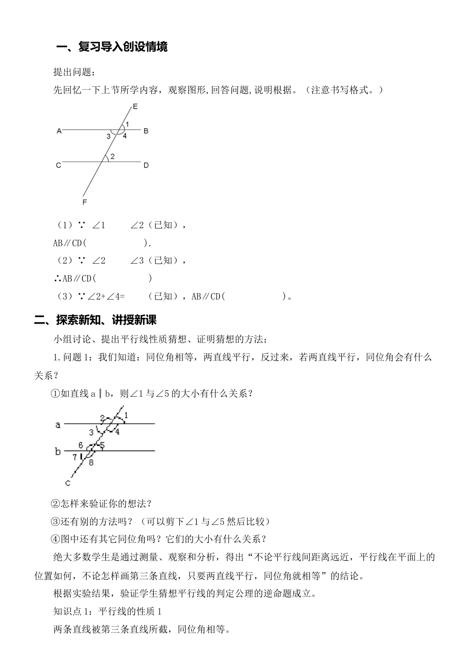 7.5平行线的性质（1） 教案-冀教版七年级数学下册.doc_第2页