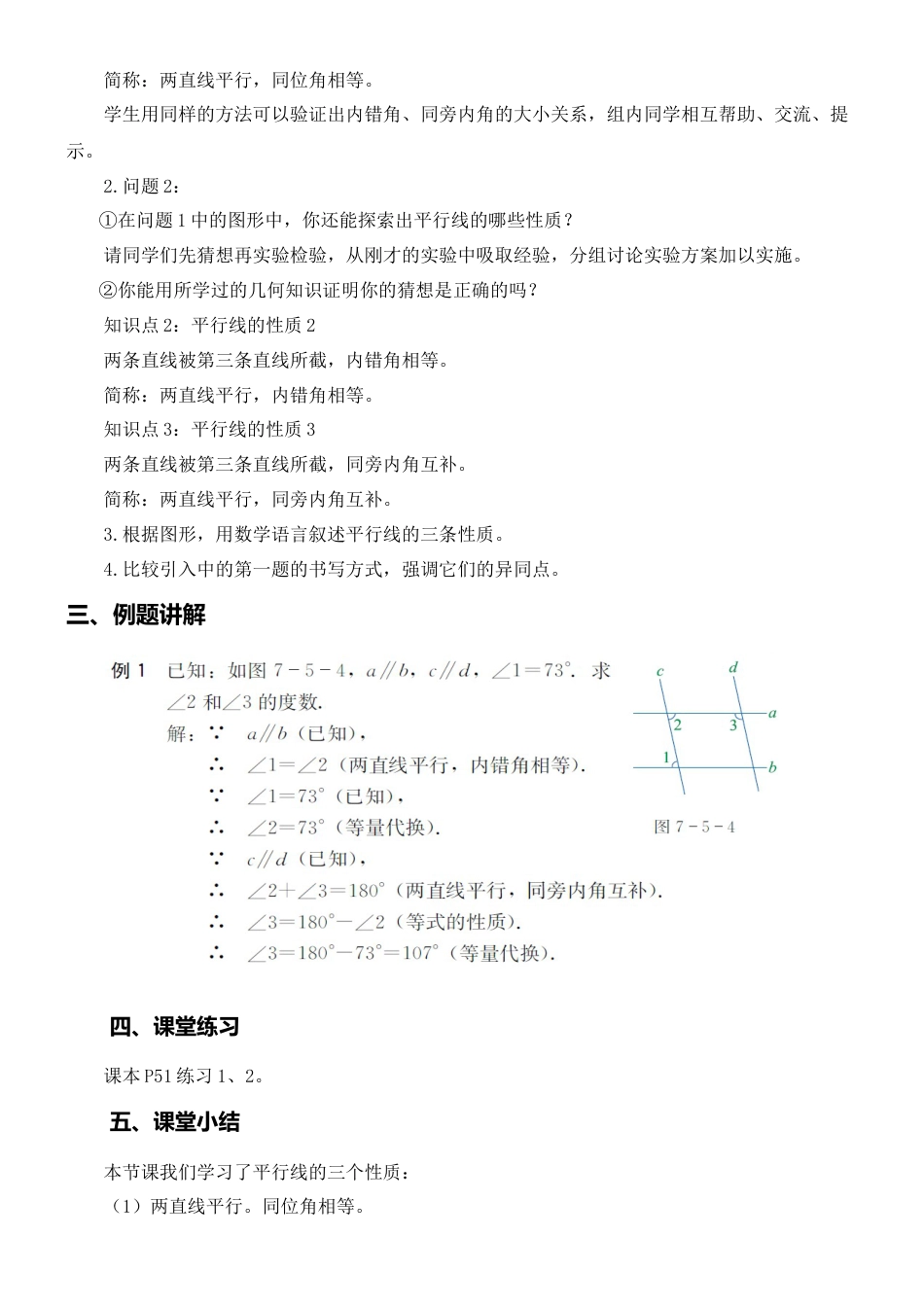 7.5平行线的性质（1） 教案-冀教版七年级数学下册.doc_第3页