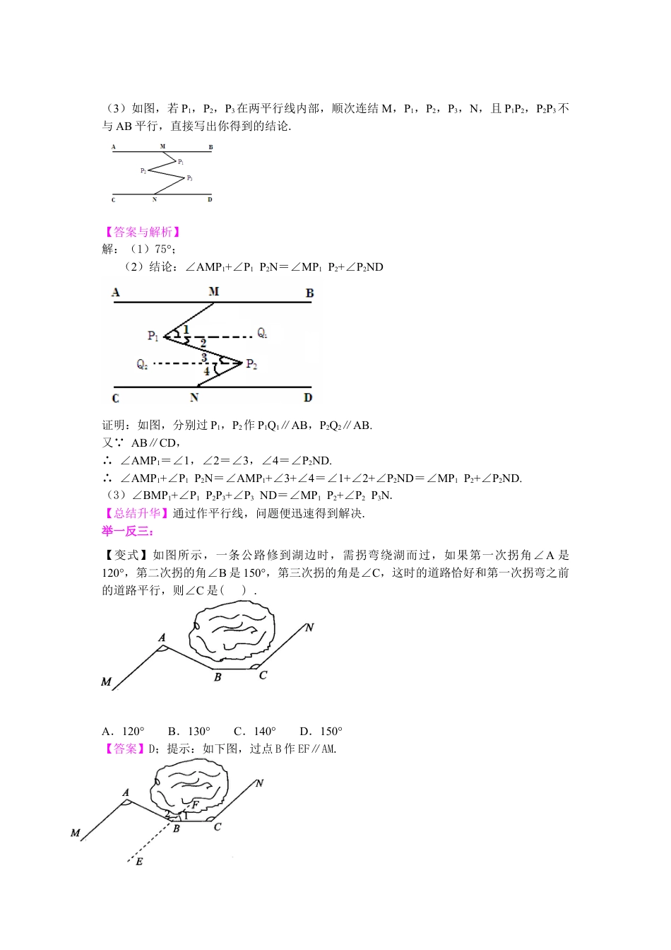 平行线的性质、命题及图形的平移(提高)知识讲解---冀教版七年级数学下册.docx_第3页