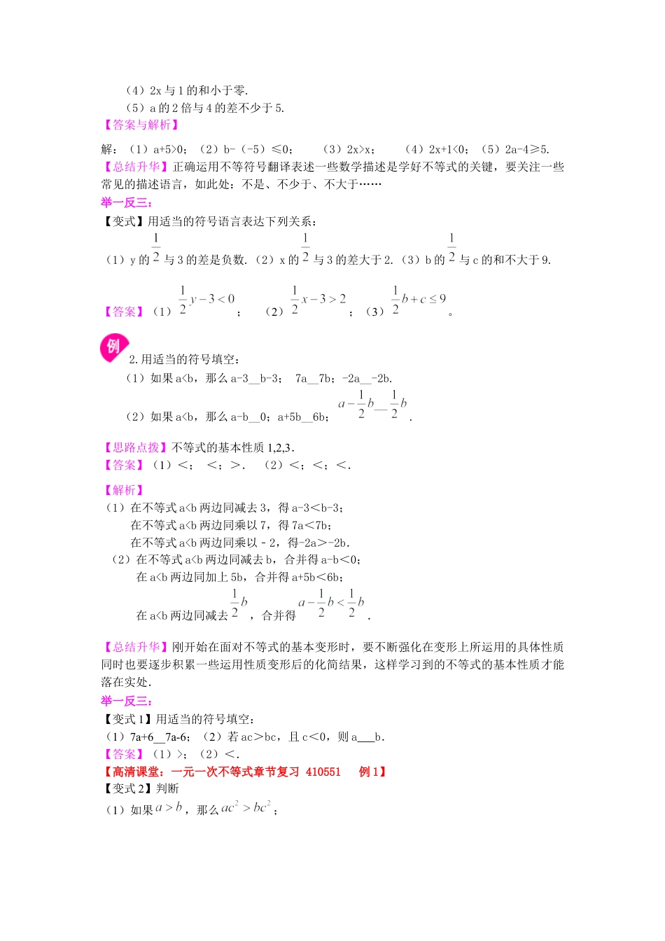 《不等式与一次不等式组》全章复习与巩固(基础)知识讲解--冀教版七年级数学下册.docx_第3页