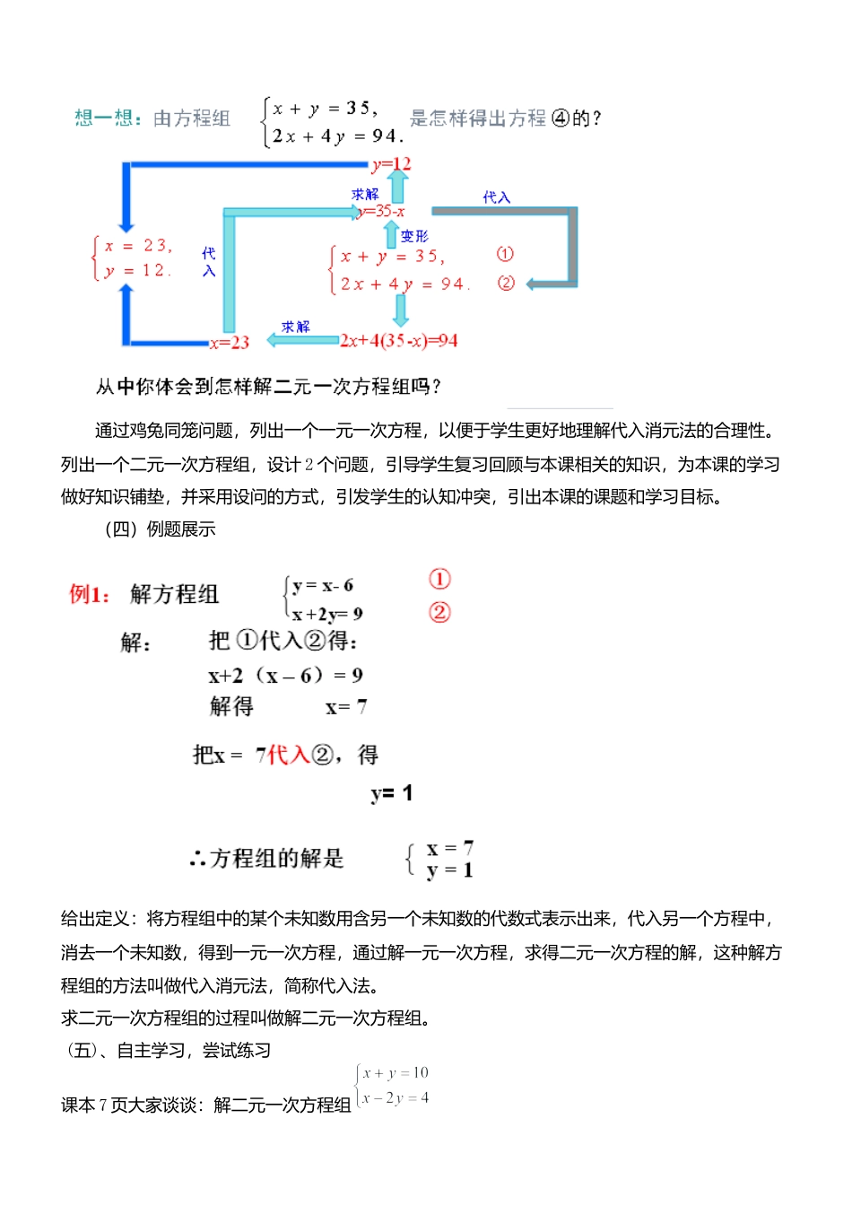 6.2.1二元一次方程组的解法（1） 教案-冀教版七年级数学下册.doc_第2页