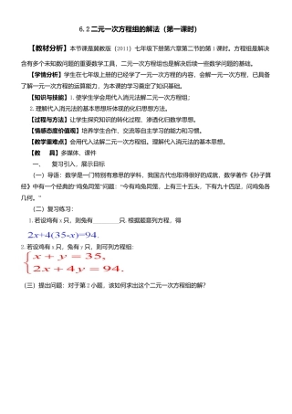 6.2.1二元一次方程组的解法（1） 教案-冀教版七年级数学下册.doc