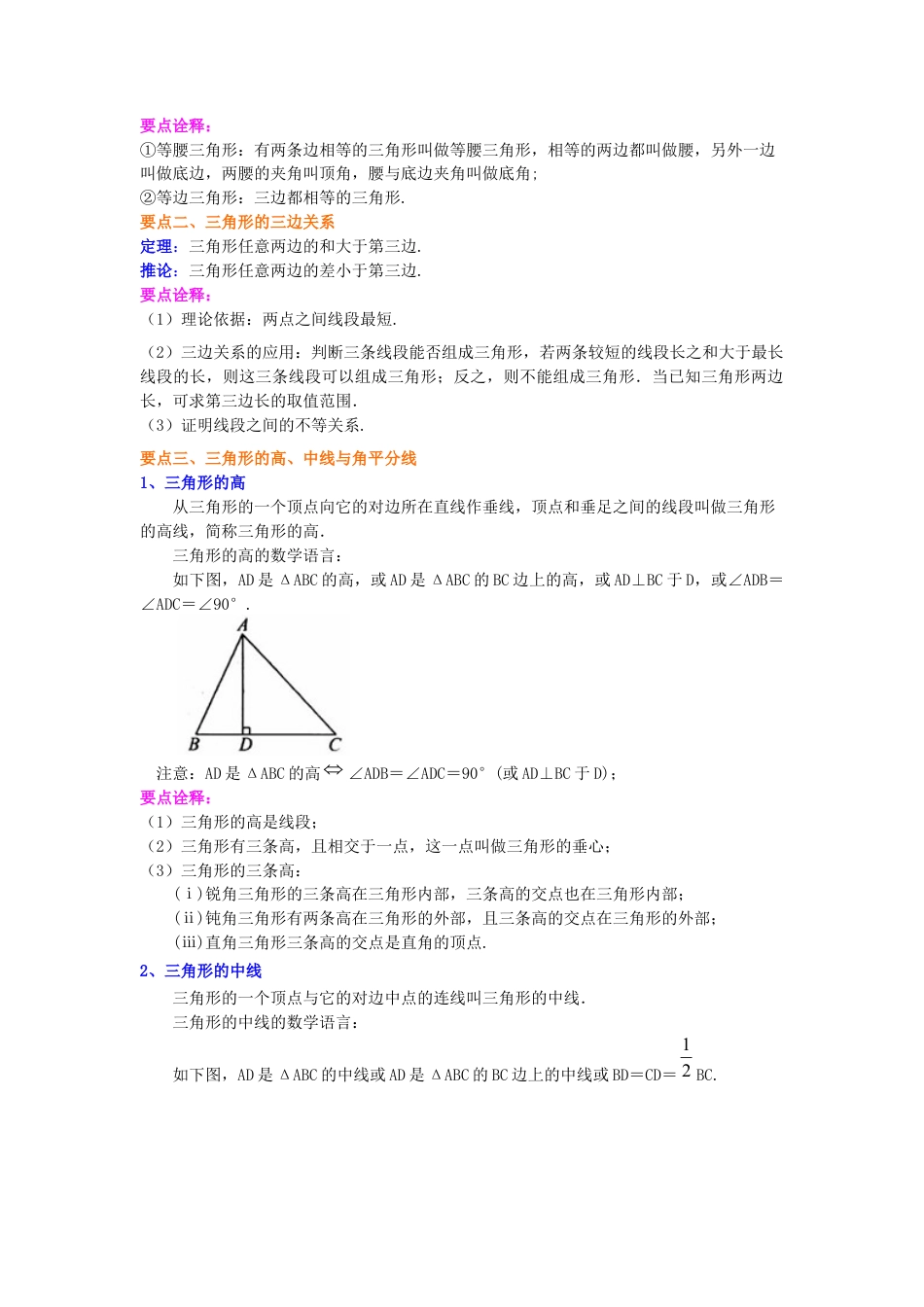 三角形的角平分线，中线，高(基础)知识讲解--冀教版七年级数学下册.docx_第2页