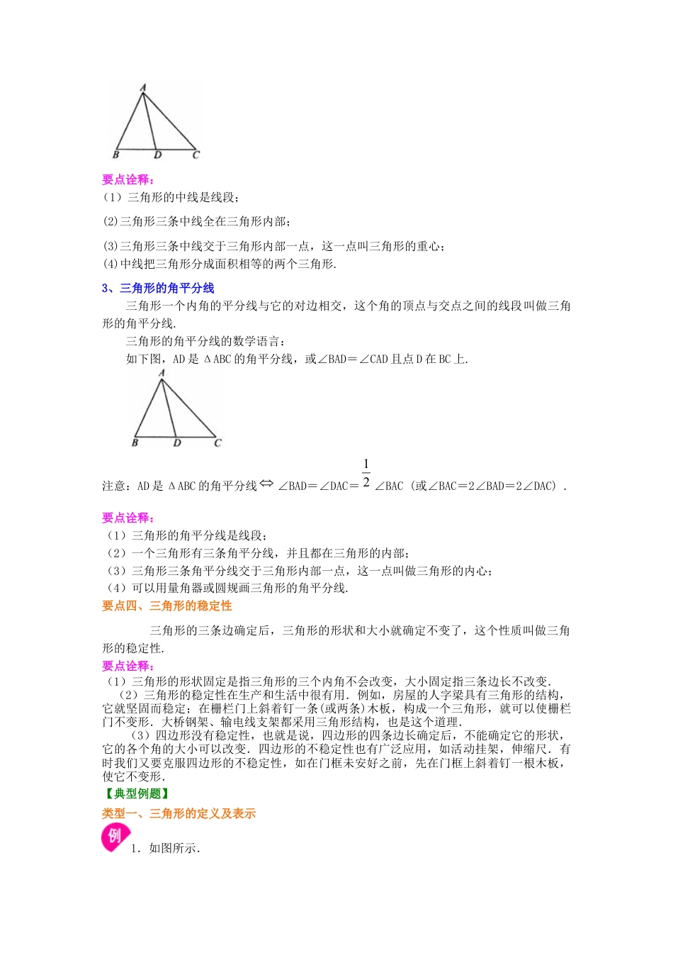 三角形的角平分线，中线，高(基础)知识讲解--冀教版七年级数学下册.docx_第3页
