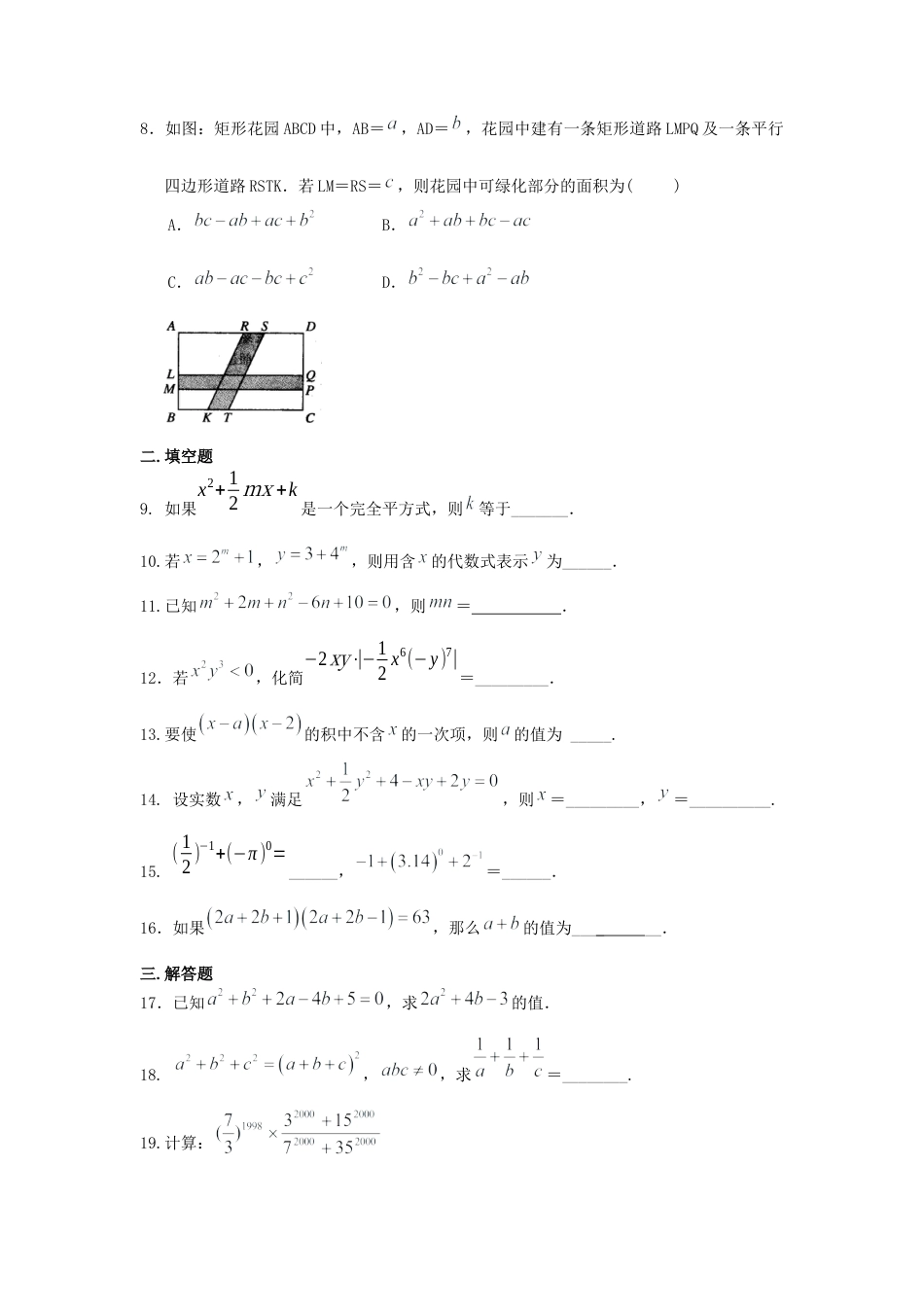 《整式的乘法》全章复习与巩固（提高）巩固练习------冀教版七年级数学下册.docx_第2页