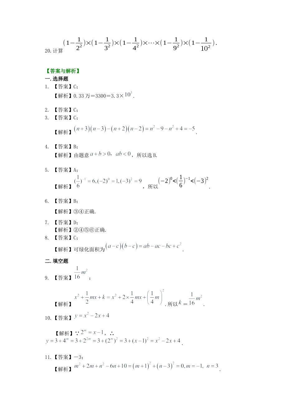 《整式的乘法》全章复习与巩固（提高）巩固练习------冀教版七年级数学下册.docx_第3页