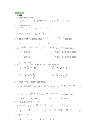 《整式的乘法》全章复习与巩固（提高）巩固练习------冀教版七年级数学下册.docx