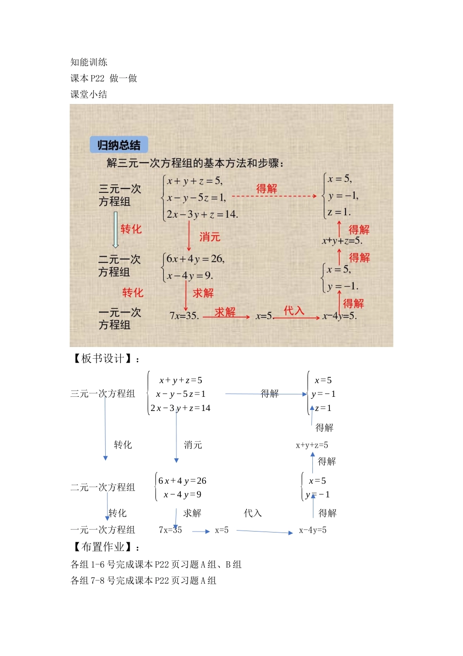 6.4简单的三元一次方程组 教案-冀教版七年级数学下册.docx_第3页