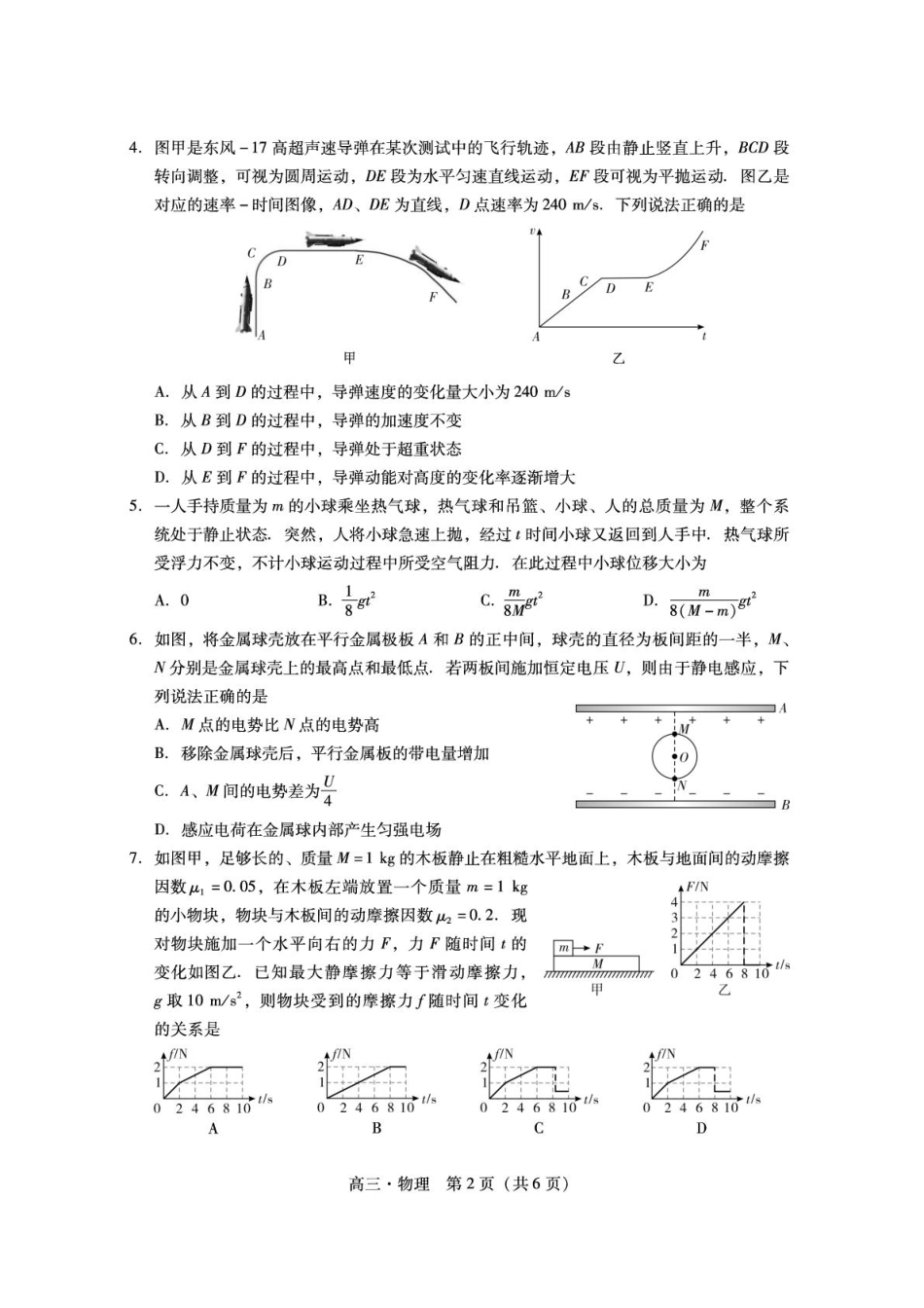 广东汕尾2026届高三上学期综合测试（一）物理试题.pdf_第2页