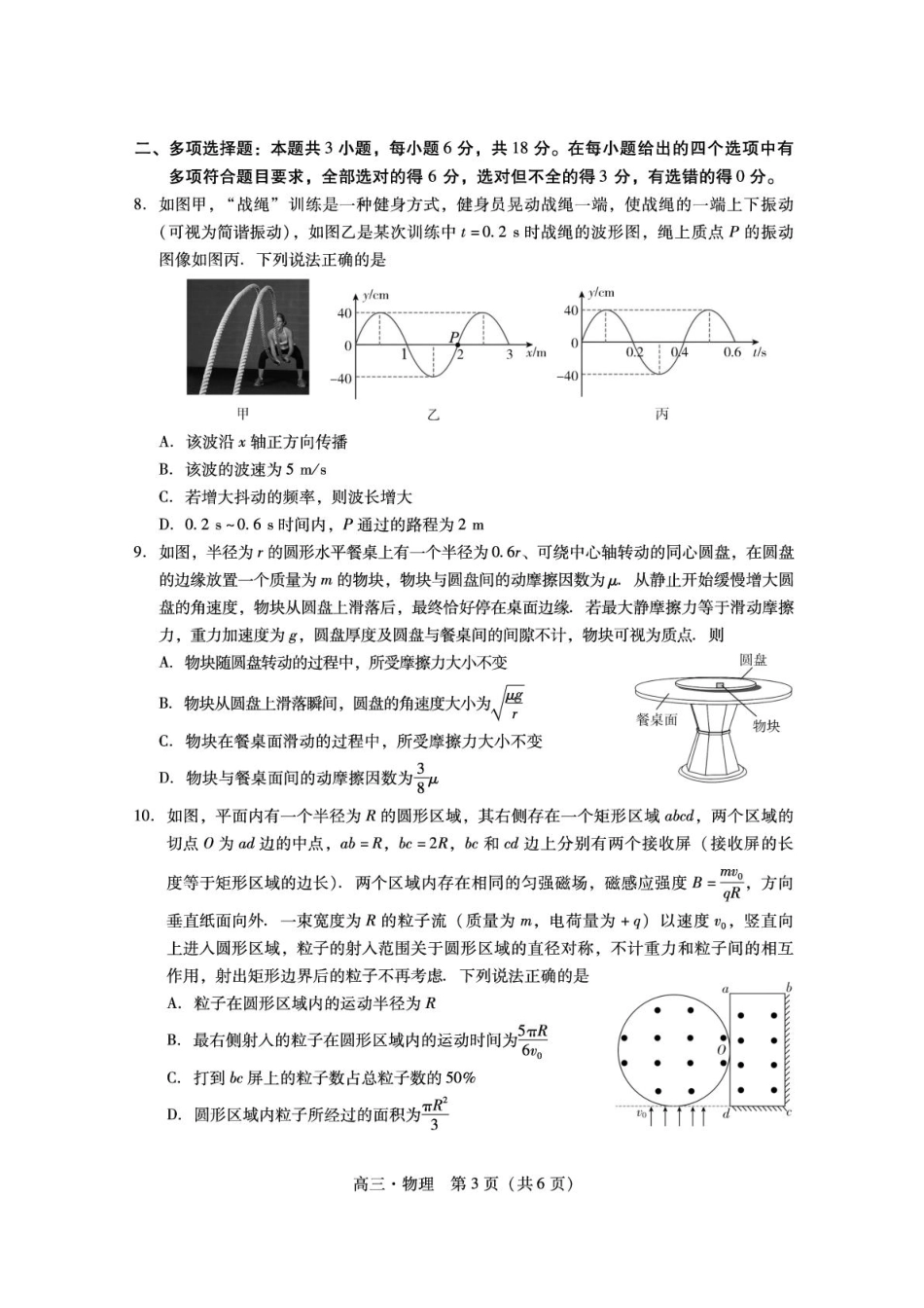 广东汕尾2026届高三上学期综合测试（一）物理试题.pdf_第3页