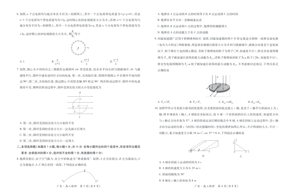 广东省2025—2026学年高三上学期一轮复习验收考试物理_26届12月底广东高三·物理12.18.pdf_第2页
