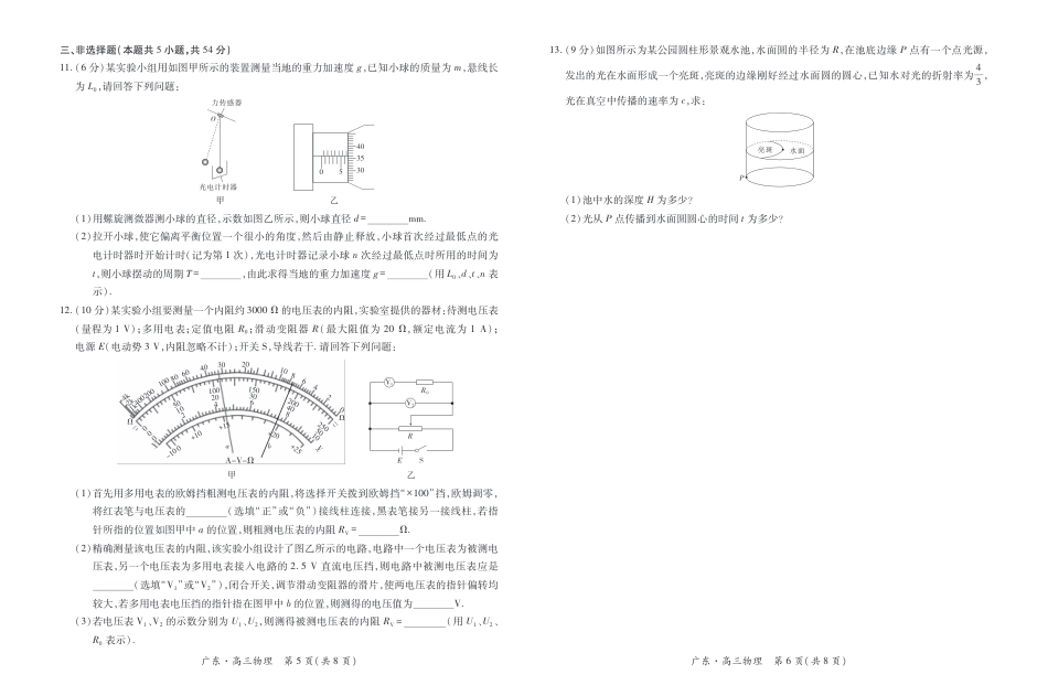 广东省2025—2026学年高三上学期一轮复习验收考试物理_26届12月底广东高三·物理12.18.pdf_第3页