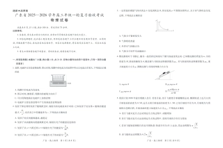 广东省2025—2026学年高三上学期一轮复习验收考试物理_26届12月底广东高三·物理12.18.pdf