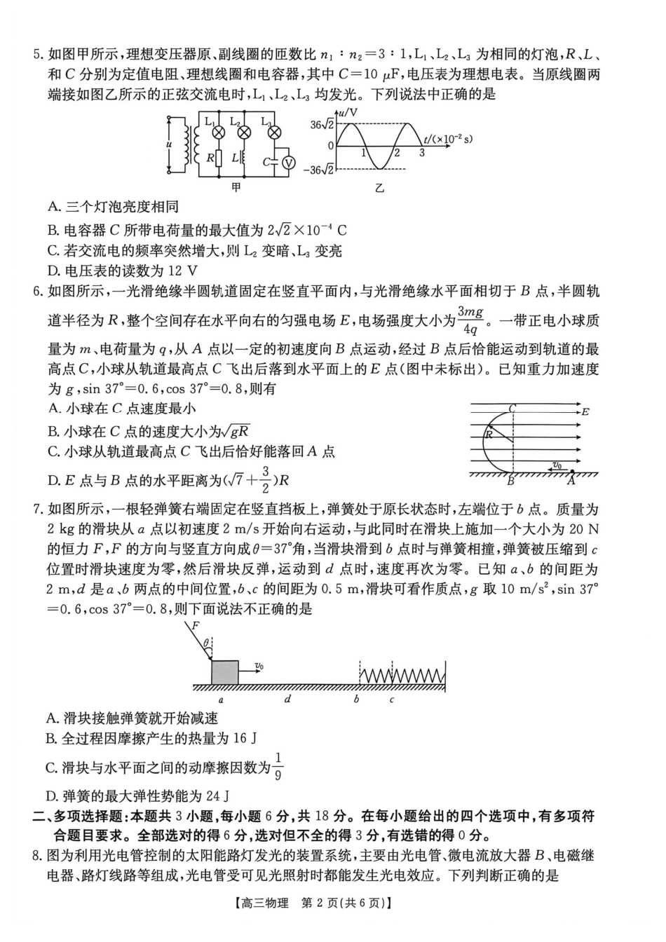 广东省2026届高三上学期11月联考（26-118C）物理.pdf_第2页
