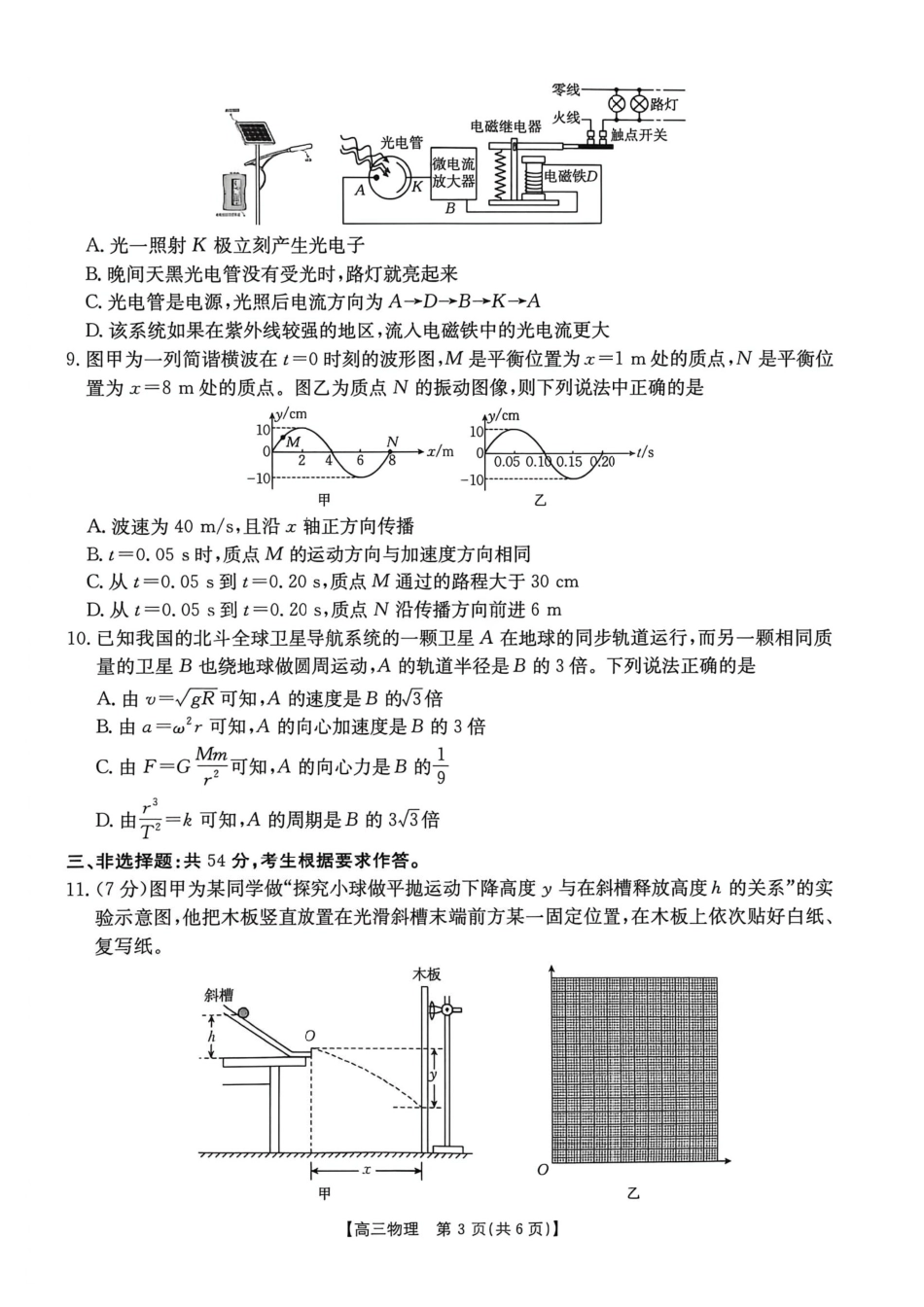广东省2026届高三上学期11月联考（26-118C）物理.pdf_第3页