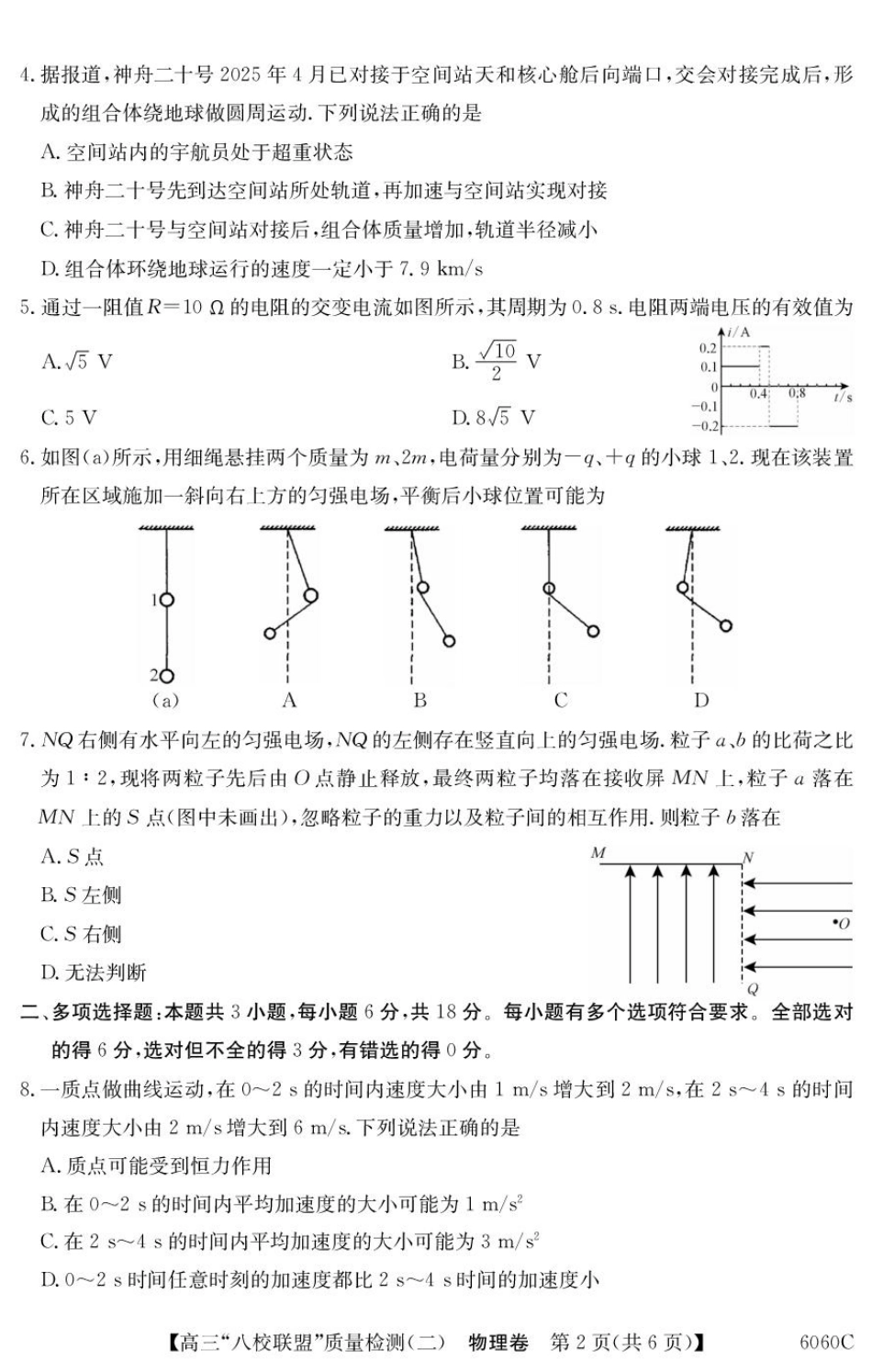广东省八校联盟2026届高三上学期质量检测（二）物理试题.pdf_第2页