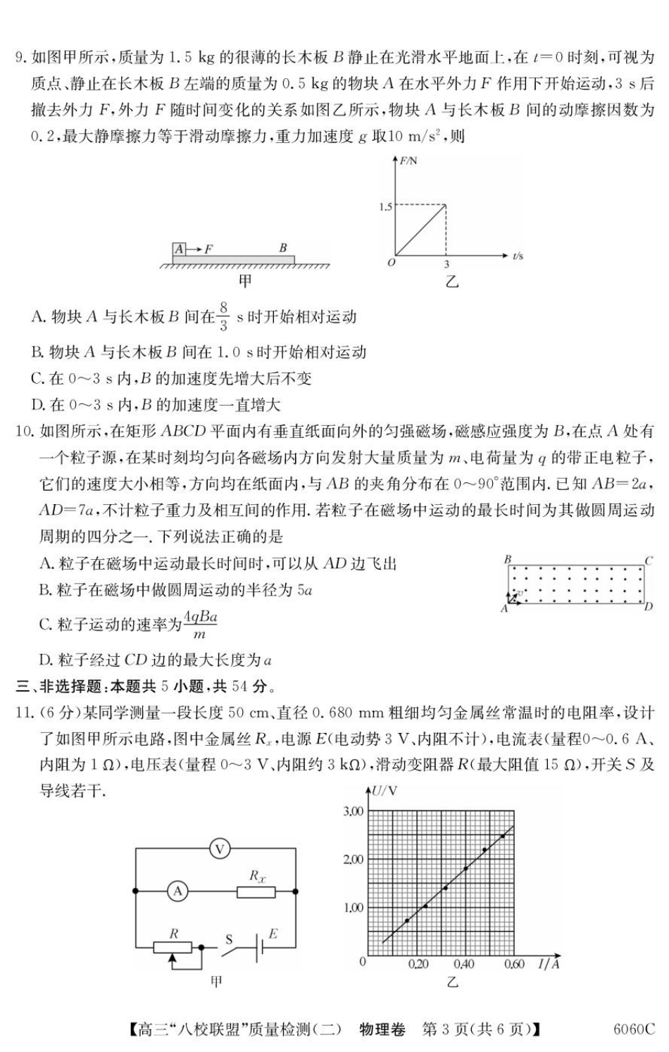 广东省八校联盟2026届高三上学期质量检测（二）物理试题.pdf_第3页