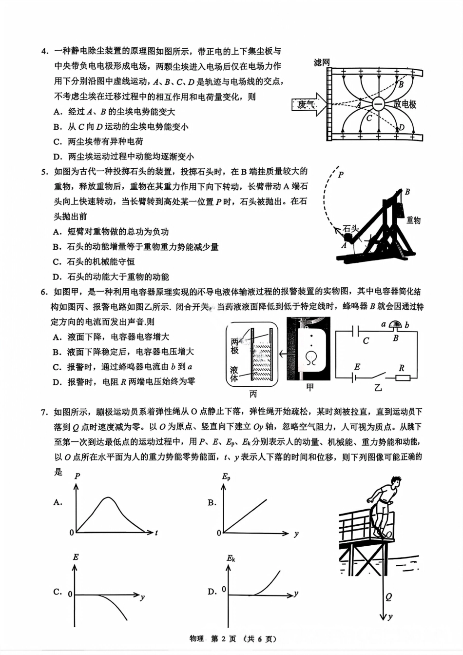 广东省光大联考2026届普通高中毕业班第二次调研考试_物理试卷.pdf_第2页