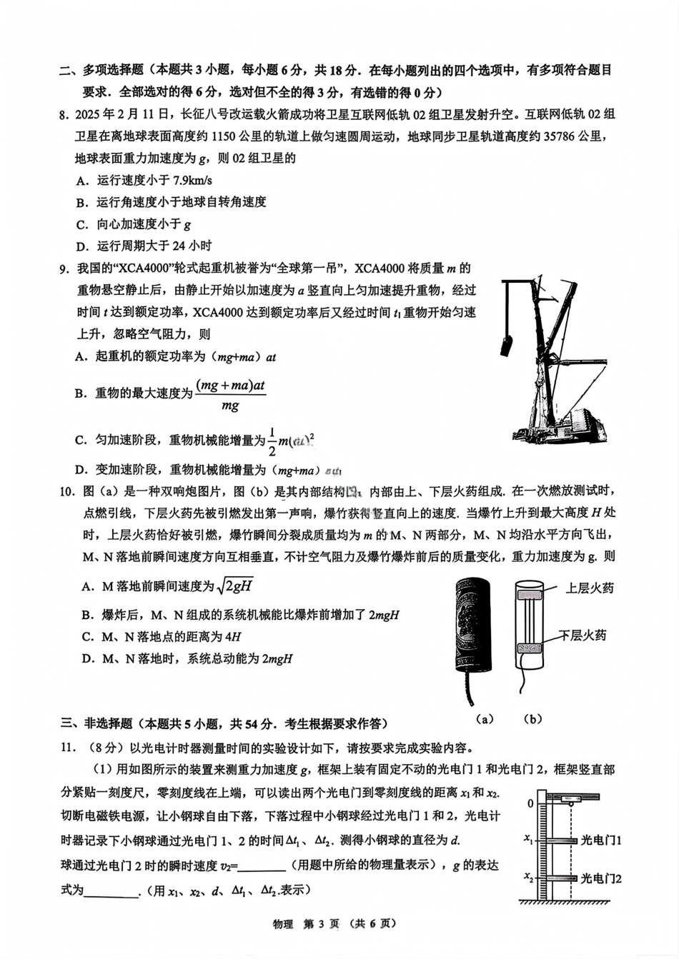 广东省光大联考2026届普通高中毕业班第二次调研考试_物理试卷.pdf_第3页