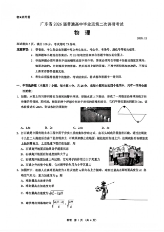 广东省光大联考2026届普通高中毕业班第二次调研考试_物理试卷.pdf