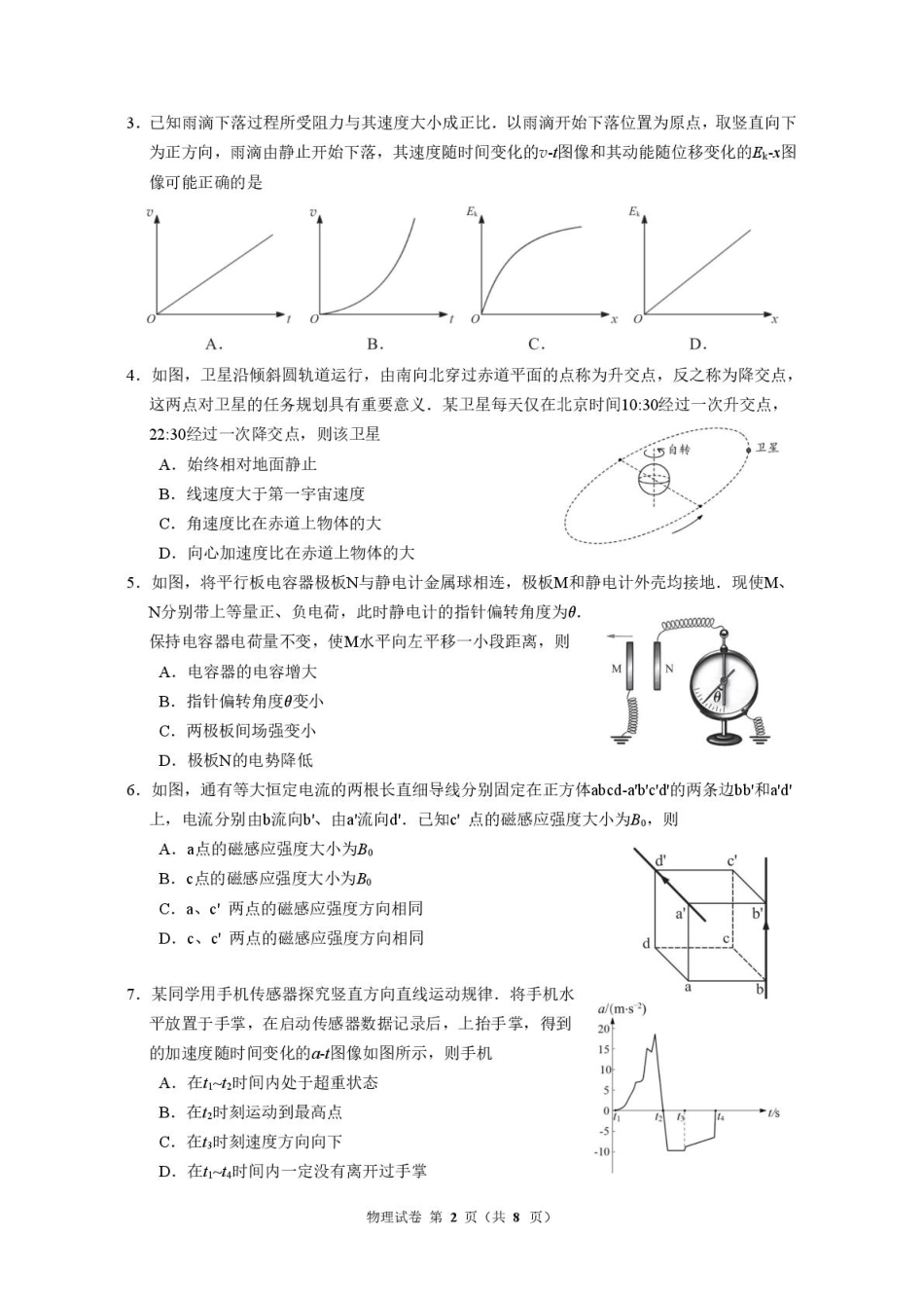 广东省广州市2026届高三年级上学期12月调研测试（广州零模）（全科）_物理卷-2512广州零模.pdf_第2页