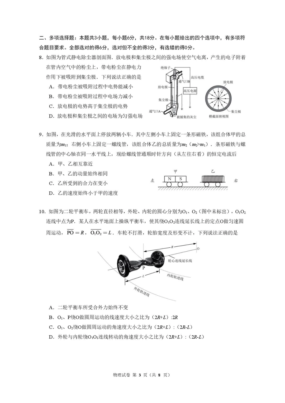 广东省广州市2026届高三年级上学期12月调研测试（广州零模）（全科）_物理卷-2512广州零模.pdf_第3页