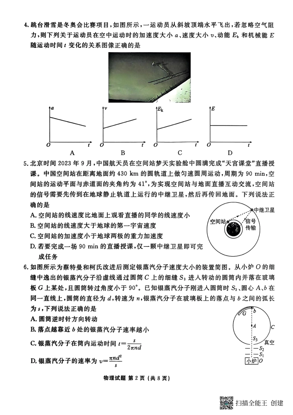 广东省衡水金卷2025-2026学年高三上学期9月月考物理试题（含答案）_物理.pdf_第2页