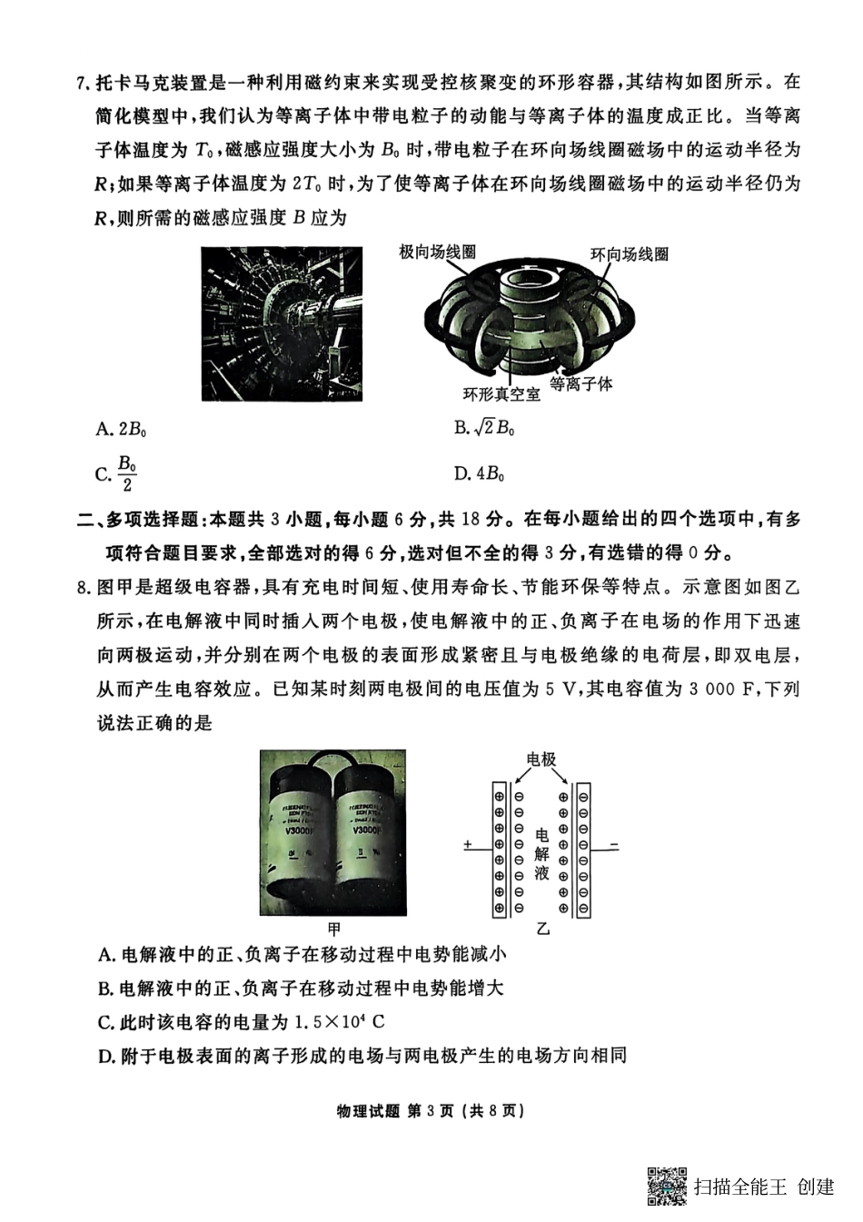 广东省衡水金卷2025-2026学年高三上学期9月月考物理试题（含答案）_物理.pdf_第3页