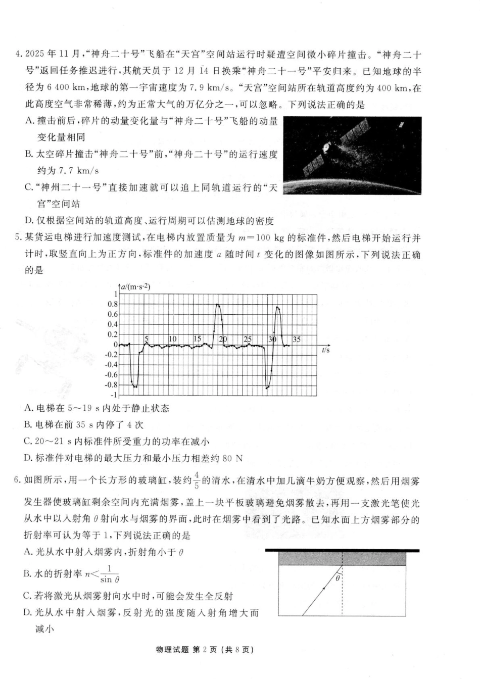 广东省衡水金卷2025-2026学年高三上学期12月联考物理试题（含答案）_物理试卷.pdf_第2页