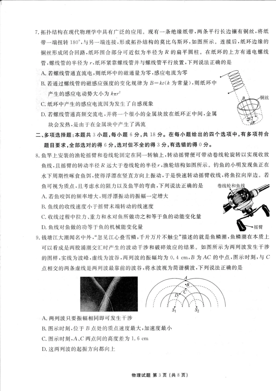 广东省衡水金卷2025-2026学年高三上学期12月联考物理试题（含答案）_物理试卷.pdf_第3页