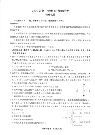 广东省衡水金卷2025-2026学年高三上学期12月联考物理试题（含答案）_物理试卷.pdf