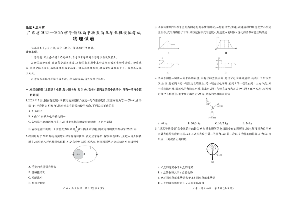 广东省领航高中联盟2025-2026学年高三上学期12月联考物理试题（含答案）_26届12月广东领航高三·物理.pdf_第1页