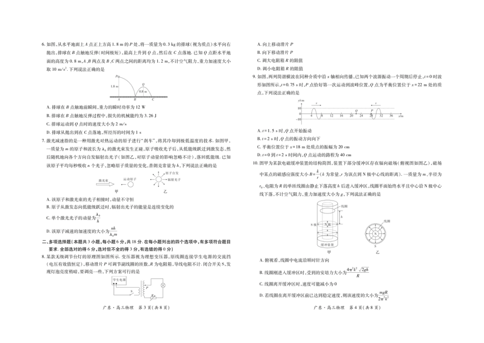 广东省领航高中联盟2025-2026学年高三上学期12月联考物理试题（含答案）_26届12月广东领航高三·物理.pdf_第2页
