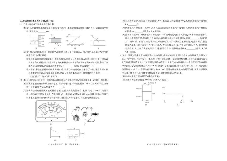 广东省领航高中联盟2025-2026学年高三上学期12月联考物理试题（含答案）_26届12月广东领航高三·物理.pdf_第3页