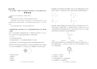 广东省领航高中联盟2025-2026学年高三上学期12月联考物理试题（含答案）_26届12月广东领航高三·物理.pdf
