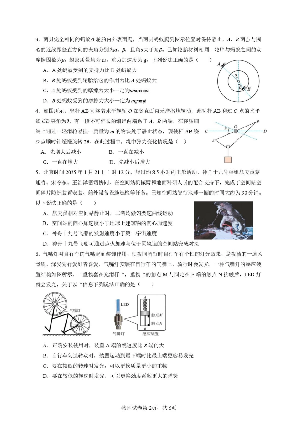 广东省六校联盟2026届高三年级第二次联考物理试题.pdf_第2页