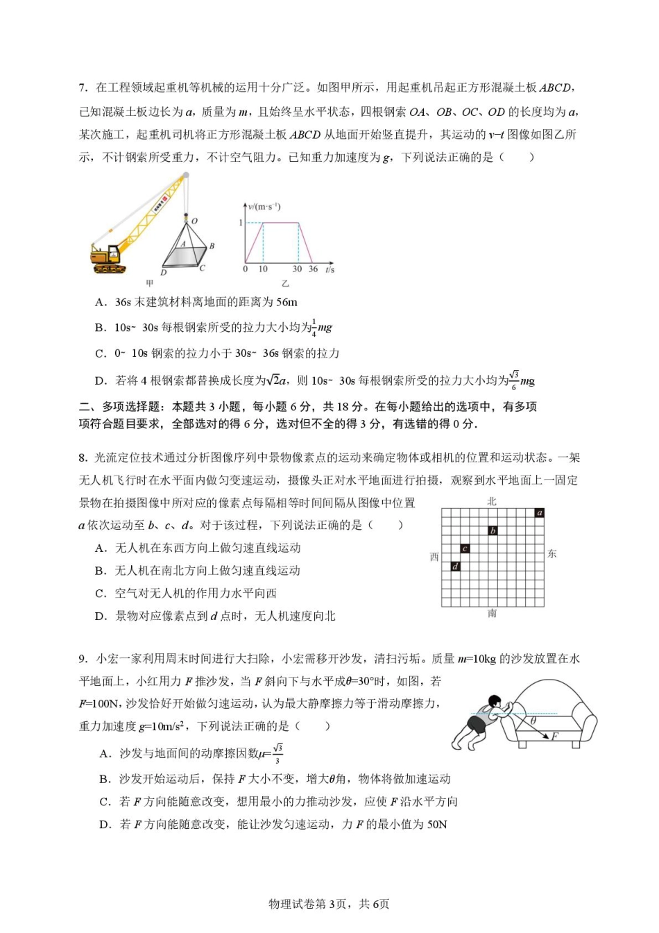 广东省六校联盟2026届高三年级第二次联考物理试题.pdf_第3页