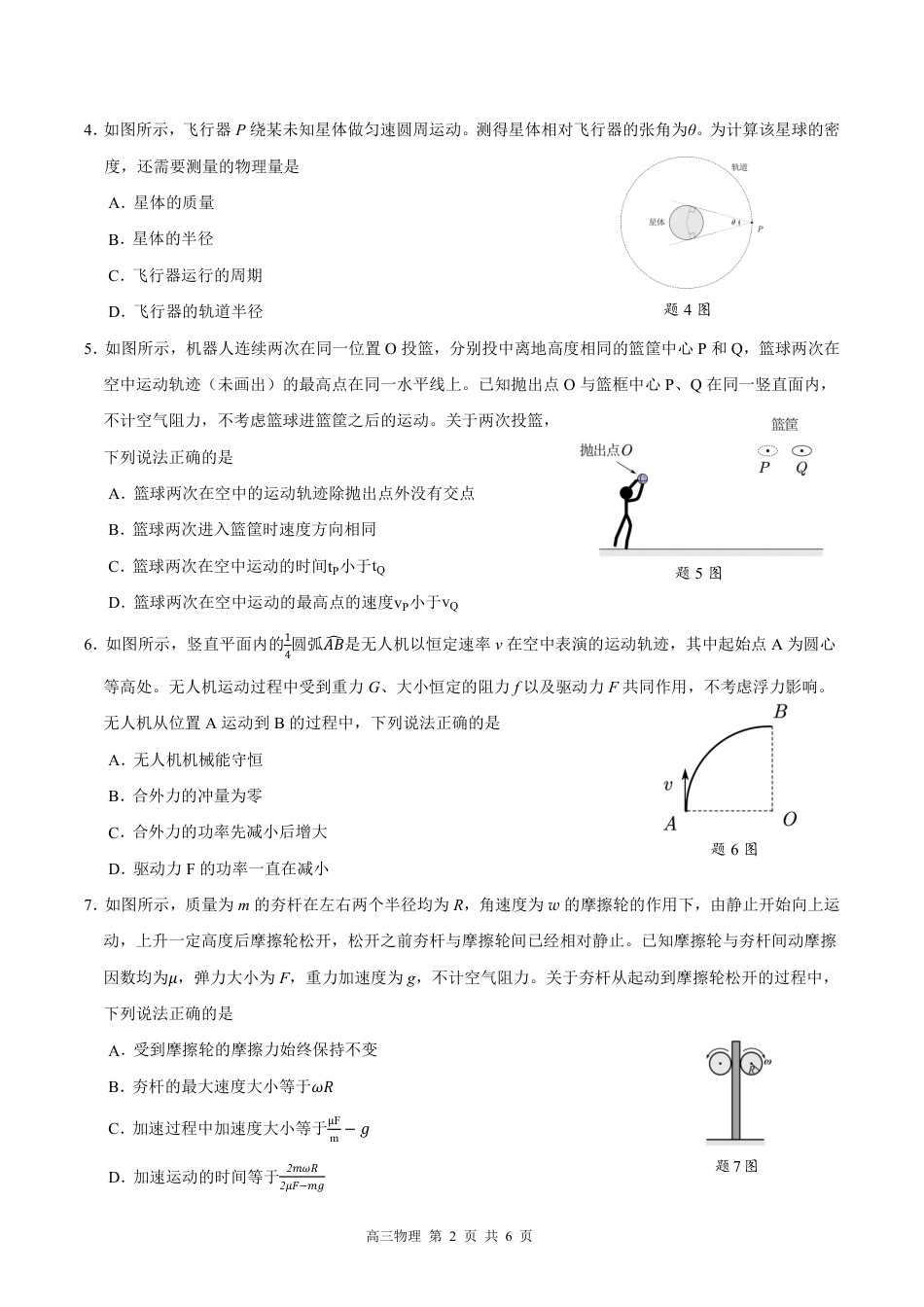 广东省深圳市2026届高三上学期第一次模拟联测物理试卷（PDF版）.pdf_第2页