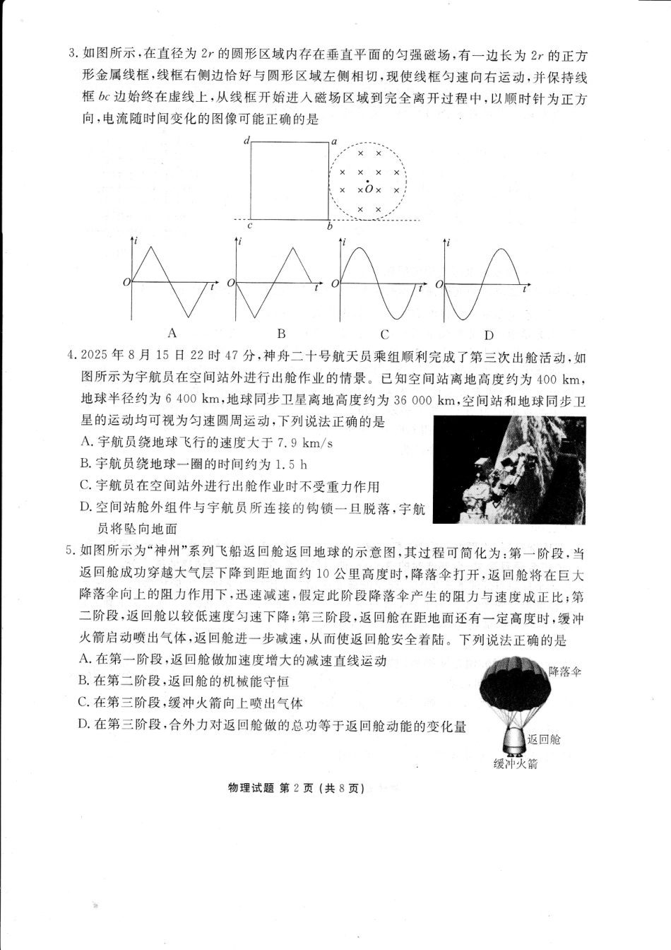 广东省湛江市2026届高三普通高考10月调研测试物理试题+答案_湛江调研考物理试题.pdf_第2页