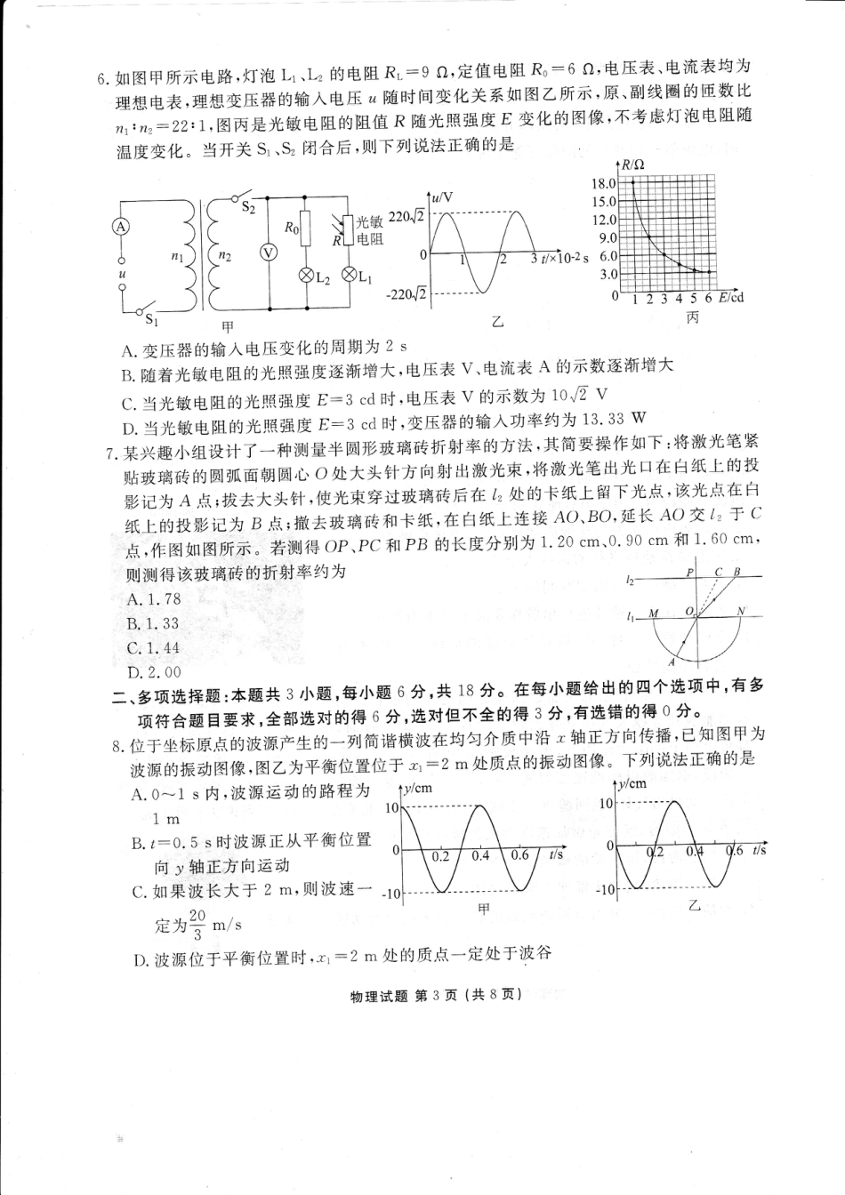 广东省湛江市2026届高三普通高考10月调研测试物理试题+答案_湛江调研考物理试题.pdf_第3页