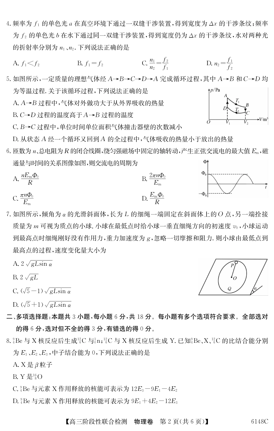 广东省纵千文化2025年12月高三阶段性联合检测6148C（全科）_6148C 物理.pdf_第2页