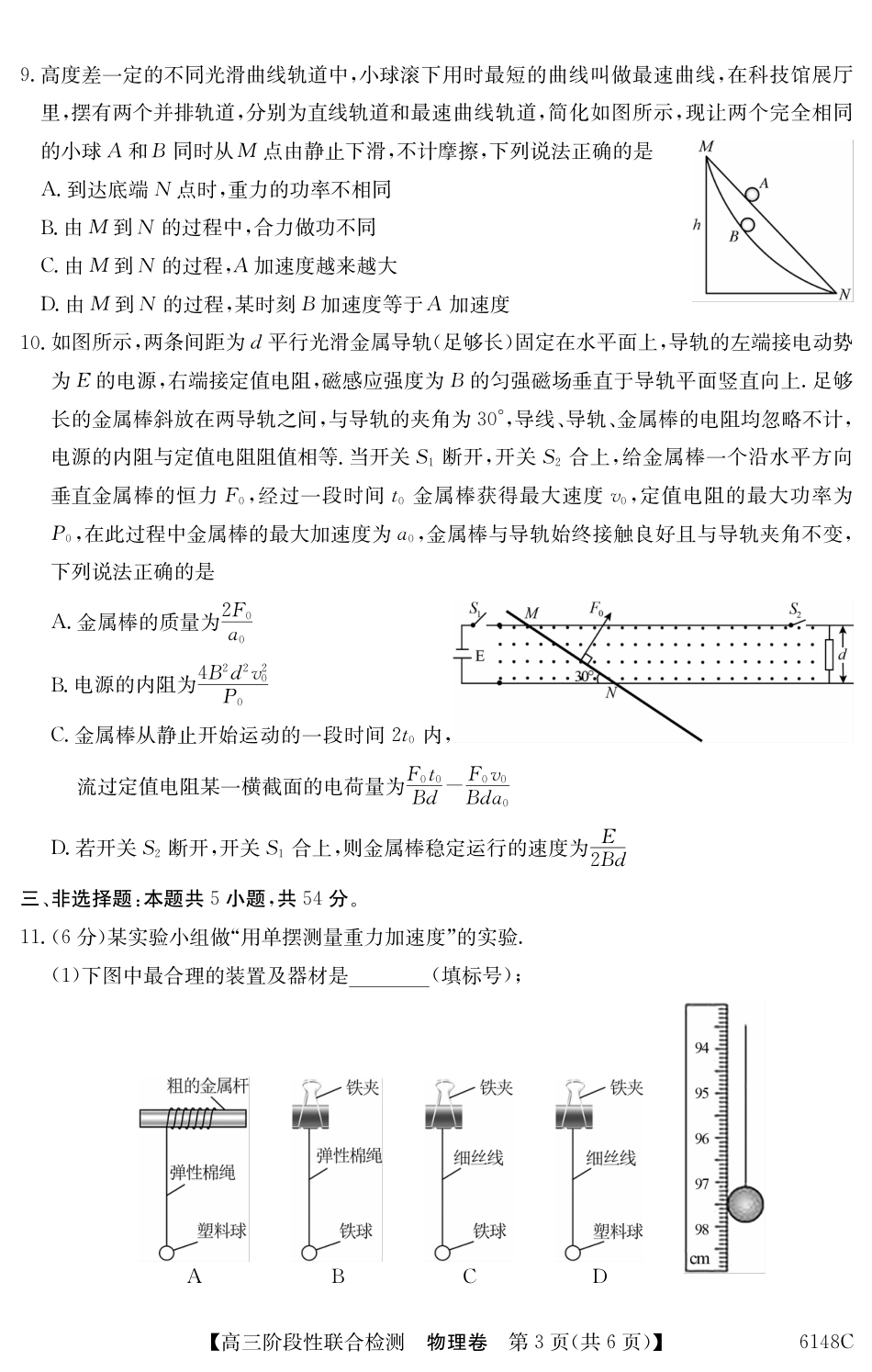 广东省纵千文化2025年12月高三阶段性联合检测6148C（全科）_6148C 物理.pdf_第3页