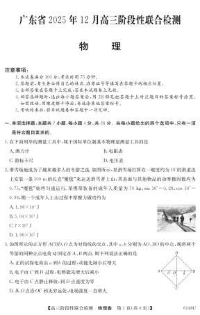 广东省纵千文化2025年12月高三阶段性联合检测6148C（全科）_6148C 物理.pdf