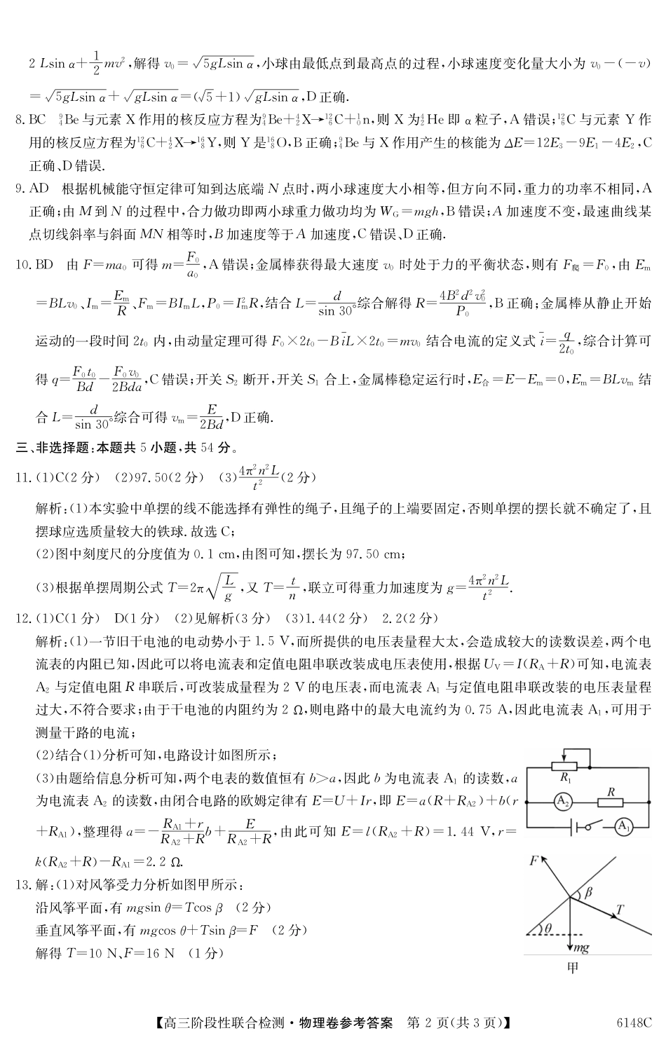 广东省纵千文化2025年12月高三阶段性联合检测6148C（全科）_6148C 物理DA.pdf_第2页