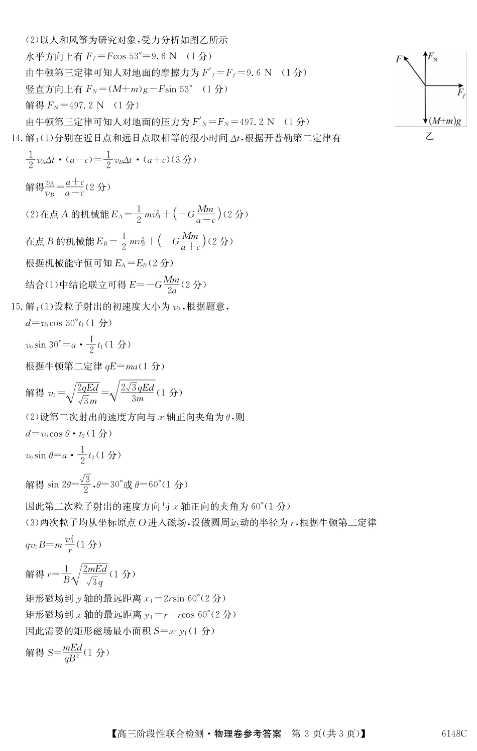 广东省纵千文化2025年12月高三阶段性联合检测6148C（全科）_6148C 物理DA.pdf_第3页