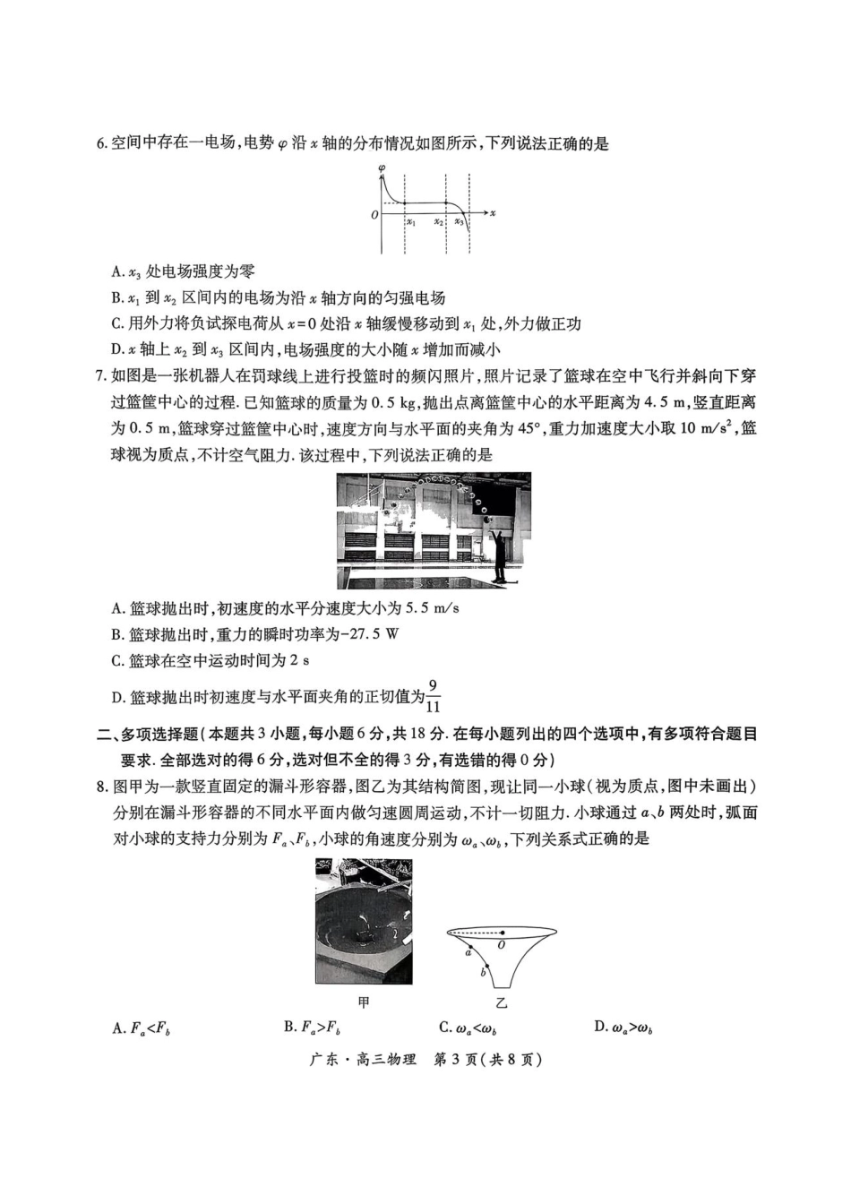 物理试卷-广东上进联考2026届高三10月一轮复习阶段检测.pdf_第3页