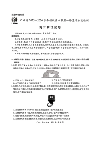 物理试卷-广东上进联考2026届高三10月一轮复习阶段检测.pdf