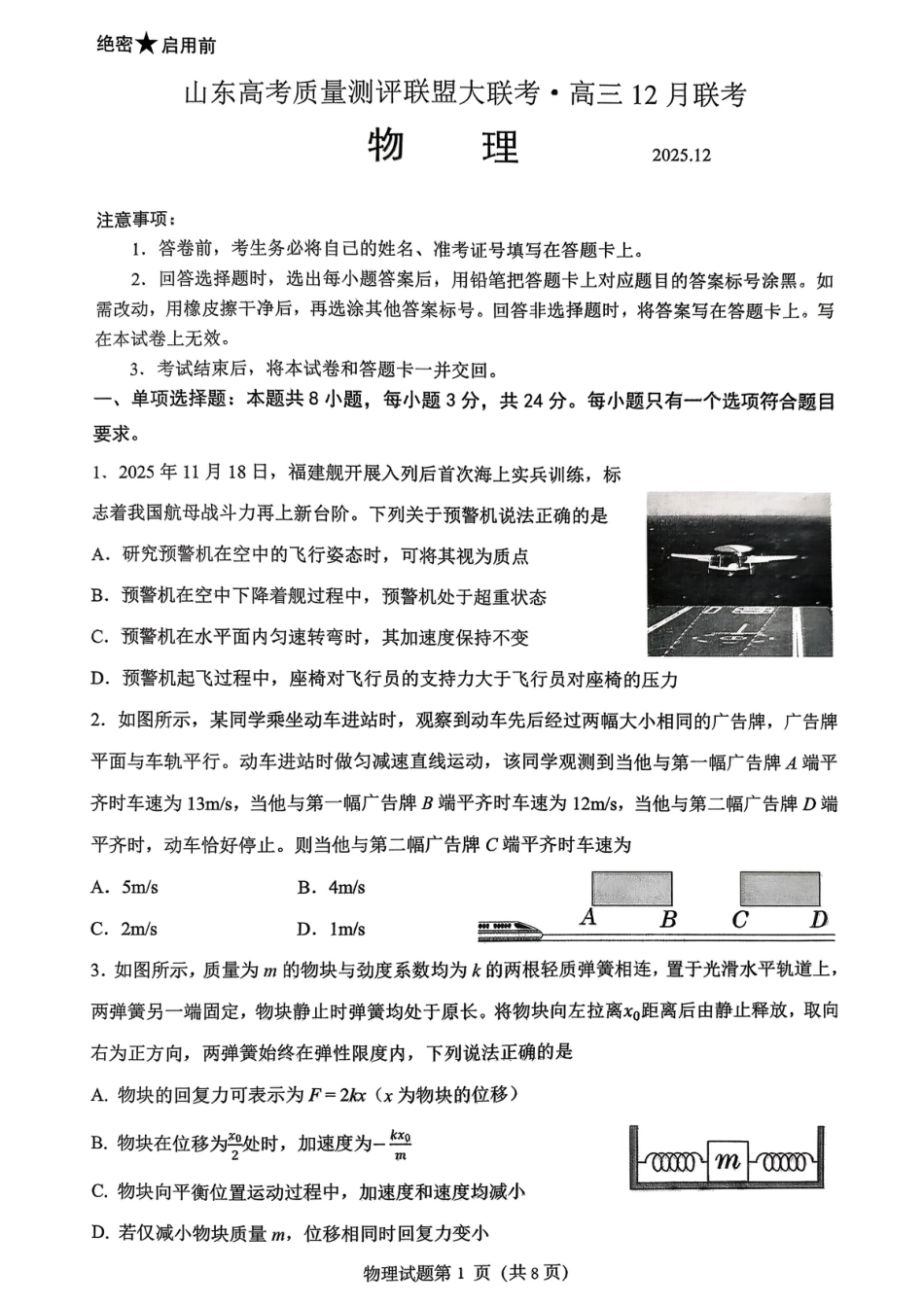 山东高考质量测评联盟大联考·高三12月联考物理.pdf_第1页
