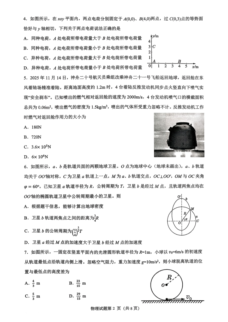 山东高考质量测评联盟大联考·高三12月联考物理.pdf_第2页