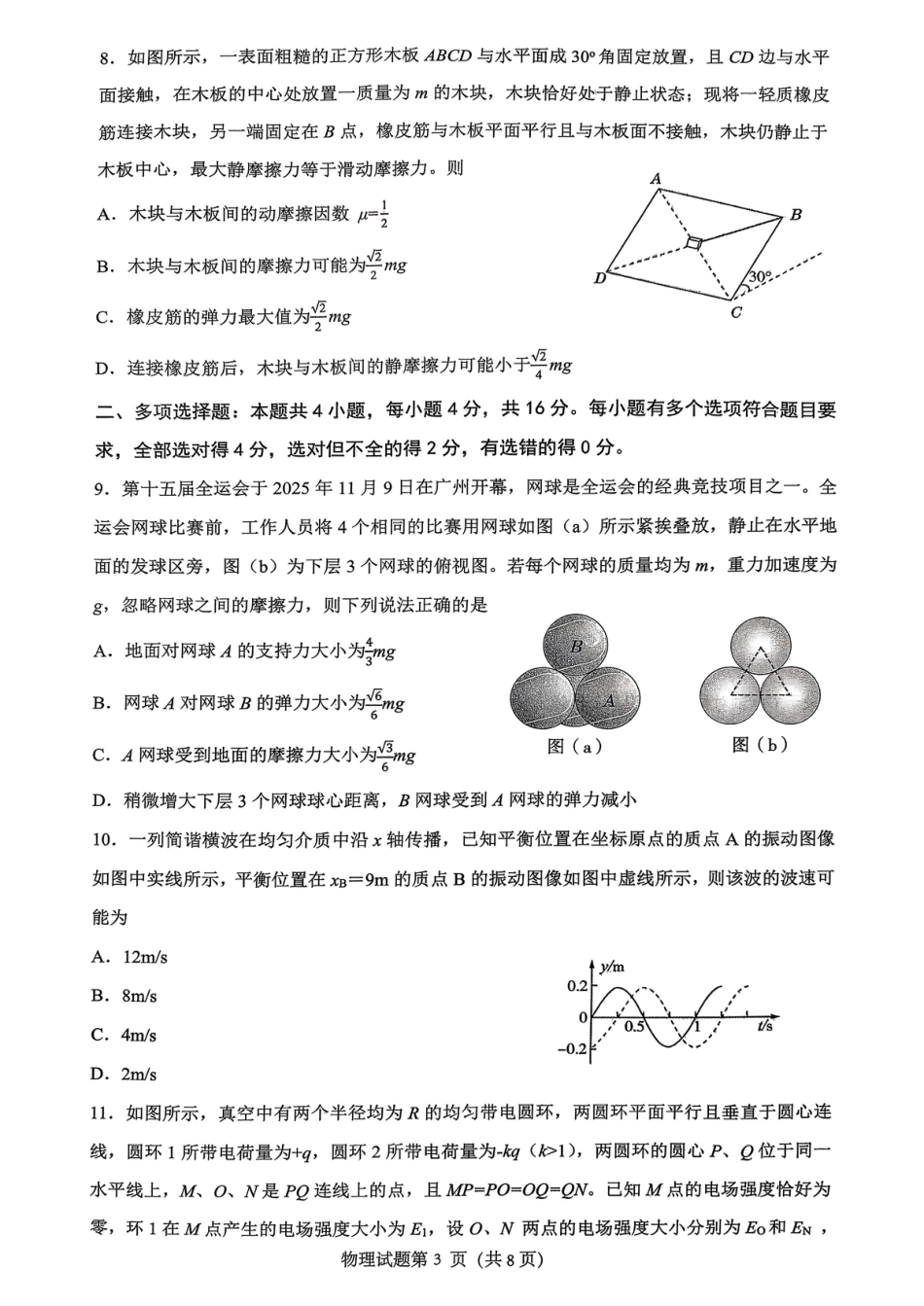 山东高考质量测评联盟大联考·高三12月联考物理.pdf_第3页